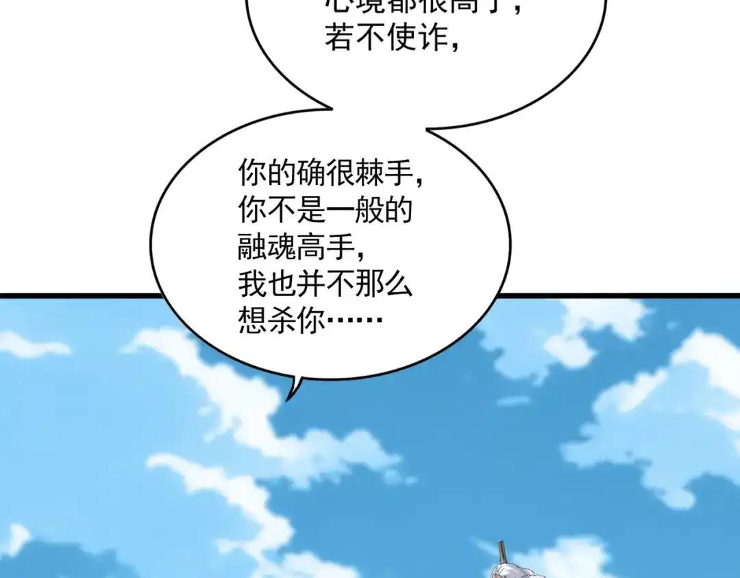 第868话 袁老，是你赢了 第30页