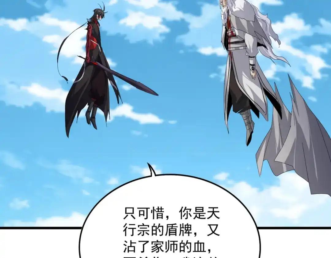 第868话 袁老，是你赢了 第31页