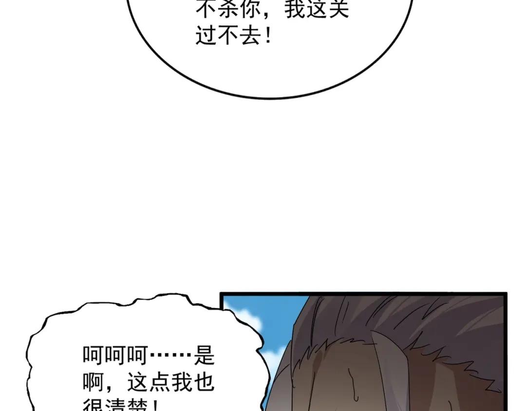第868话 袁老，是你赢了 第32页