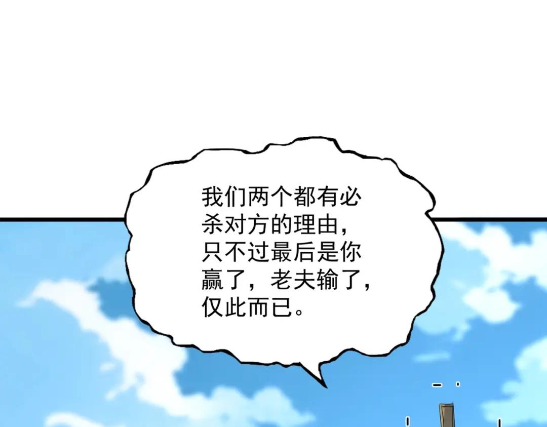 第868话 袁老，是你赢了 第35页