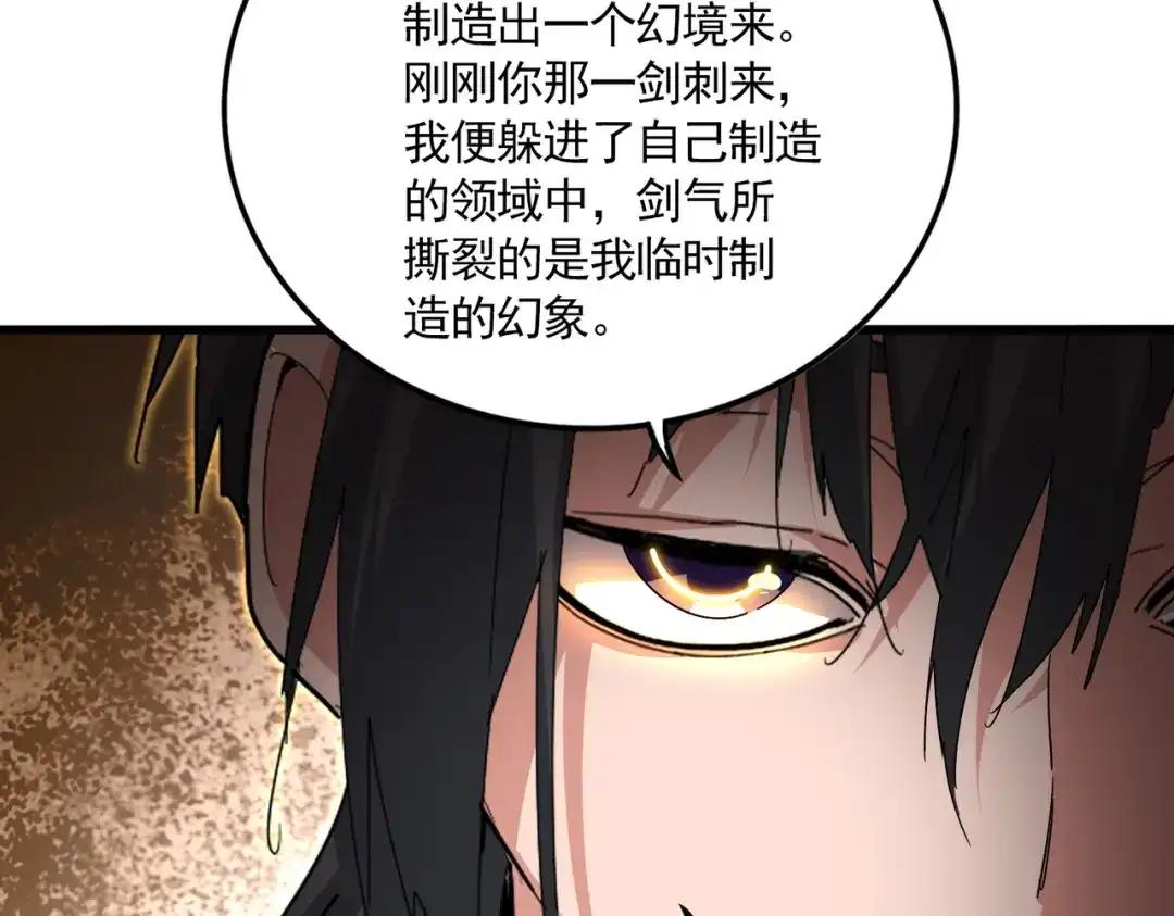 第868话 袁老，是你赢了 第38页