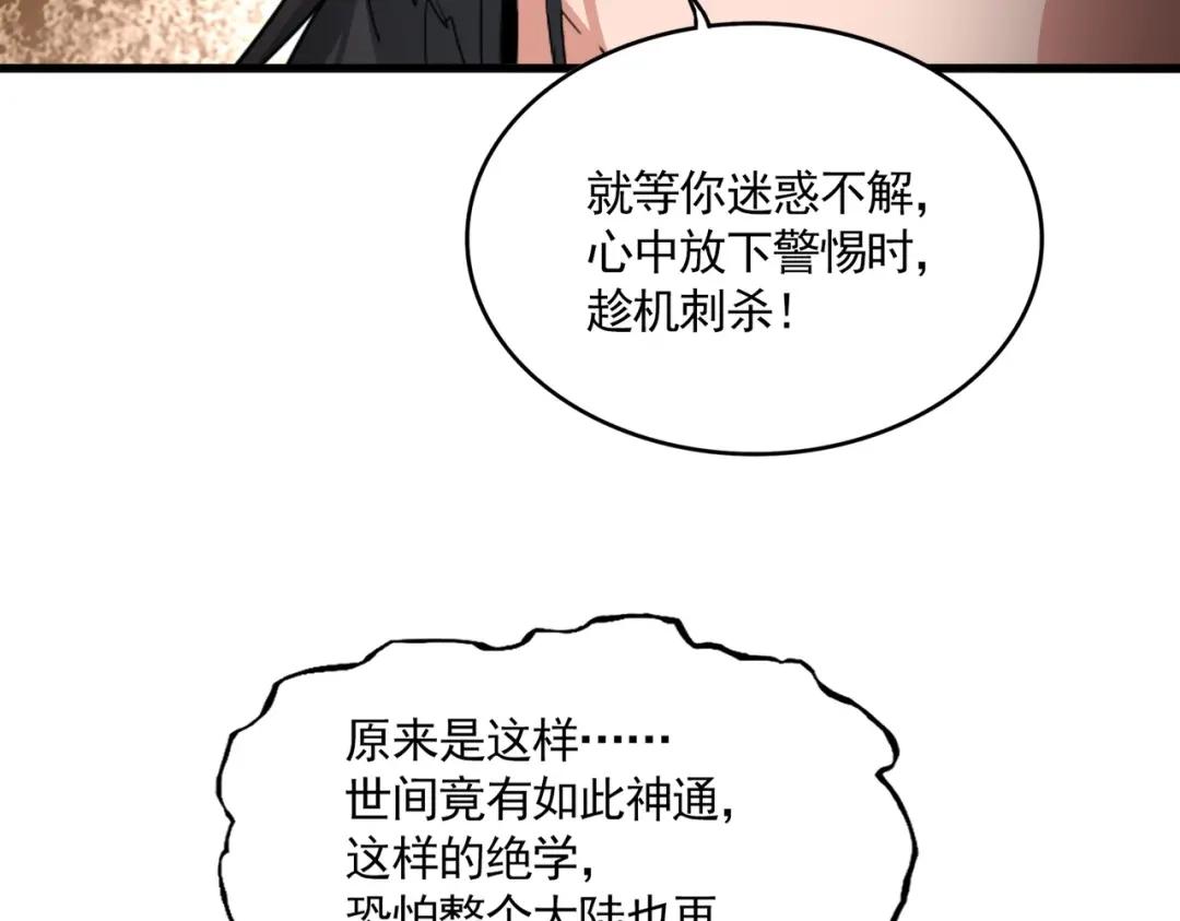 第868话 袁老，是你赢了 第39页