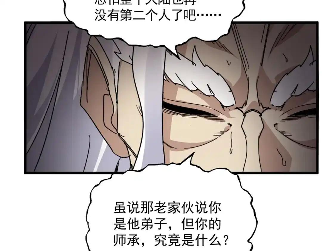 第868话 袁老，是你赢了 第40页
