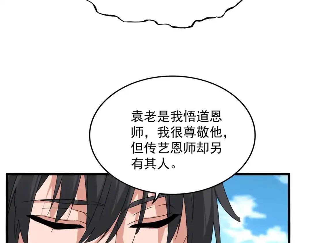 第868话 袁老，是你赢了 第41页