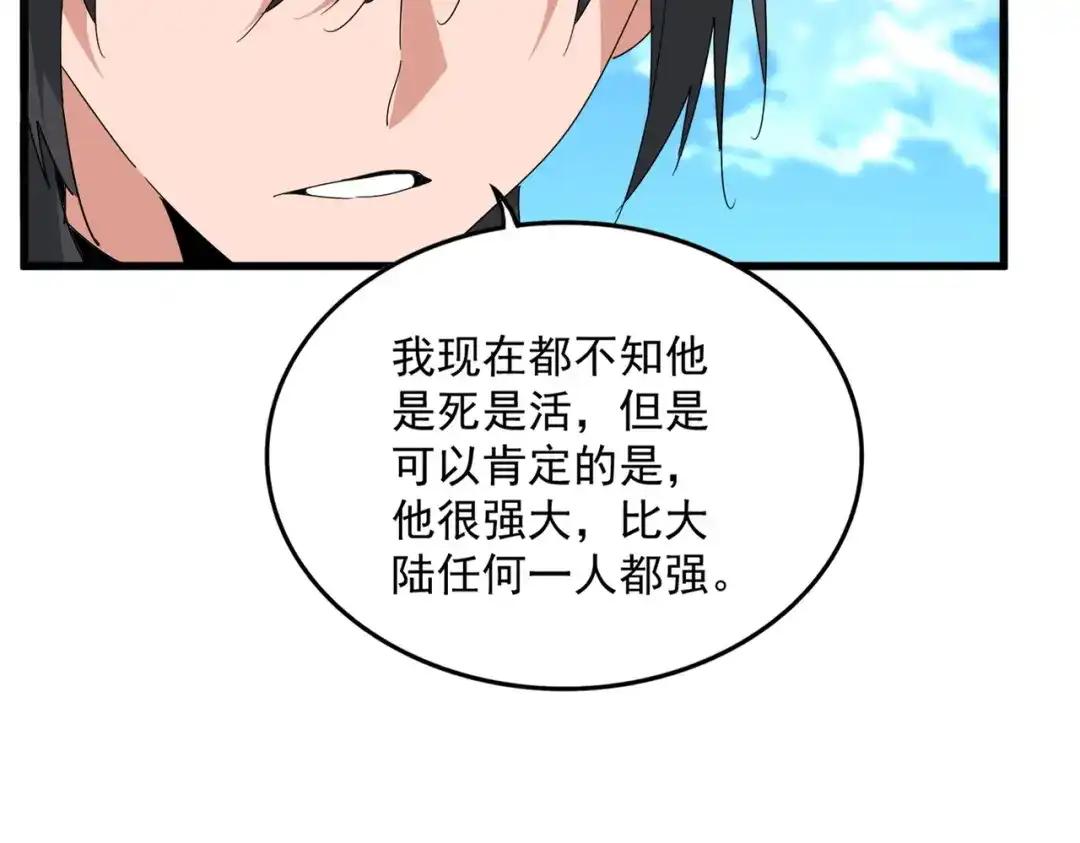 第868话 袁老，是你赢了 第42页