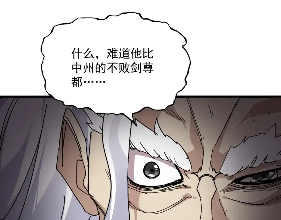 第868话 袁老，是你赢了 第43页