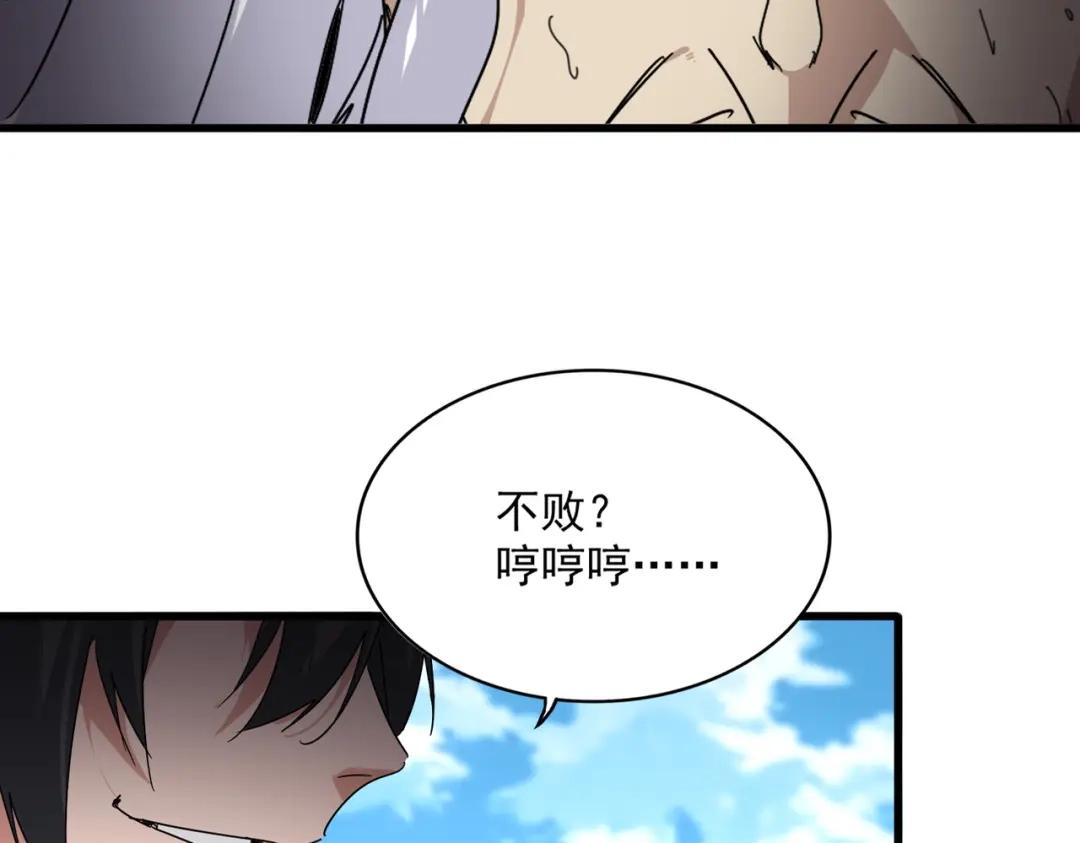 第868话 袁老，是你赢了 第44页