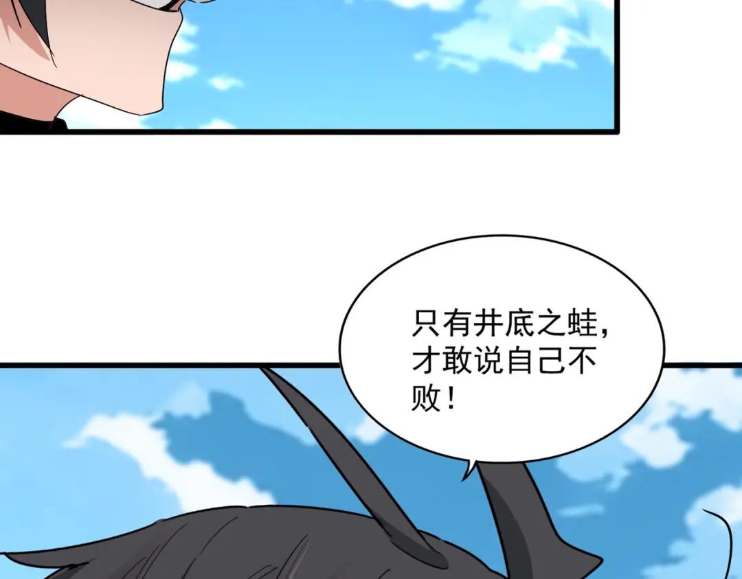 第868话 袁老，是你赢了 第45页