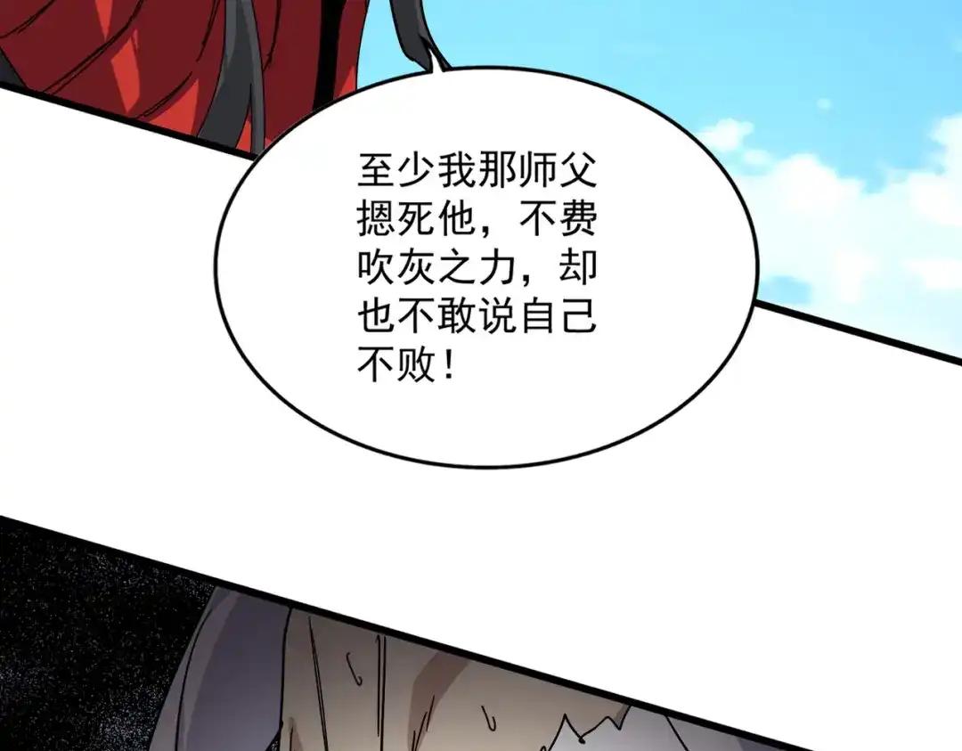 第868话 袁老，是你赢了 第47页