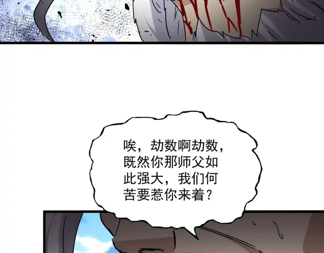 第868话 袁老，是你赢了 第49页