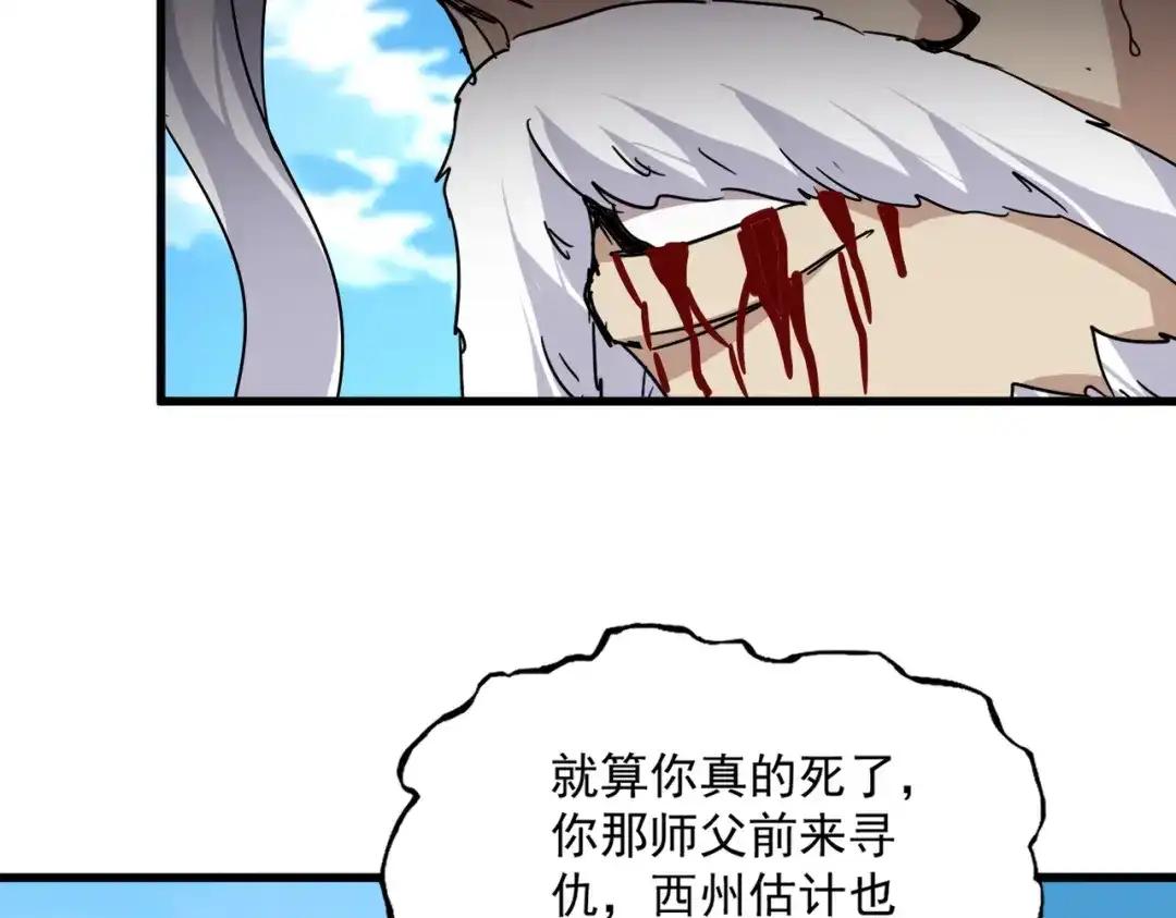 第868话 袁老，是你赢了 第50页