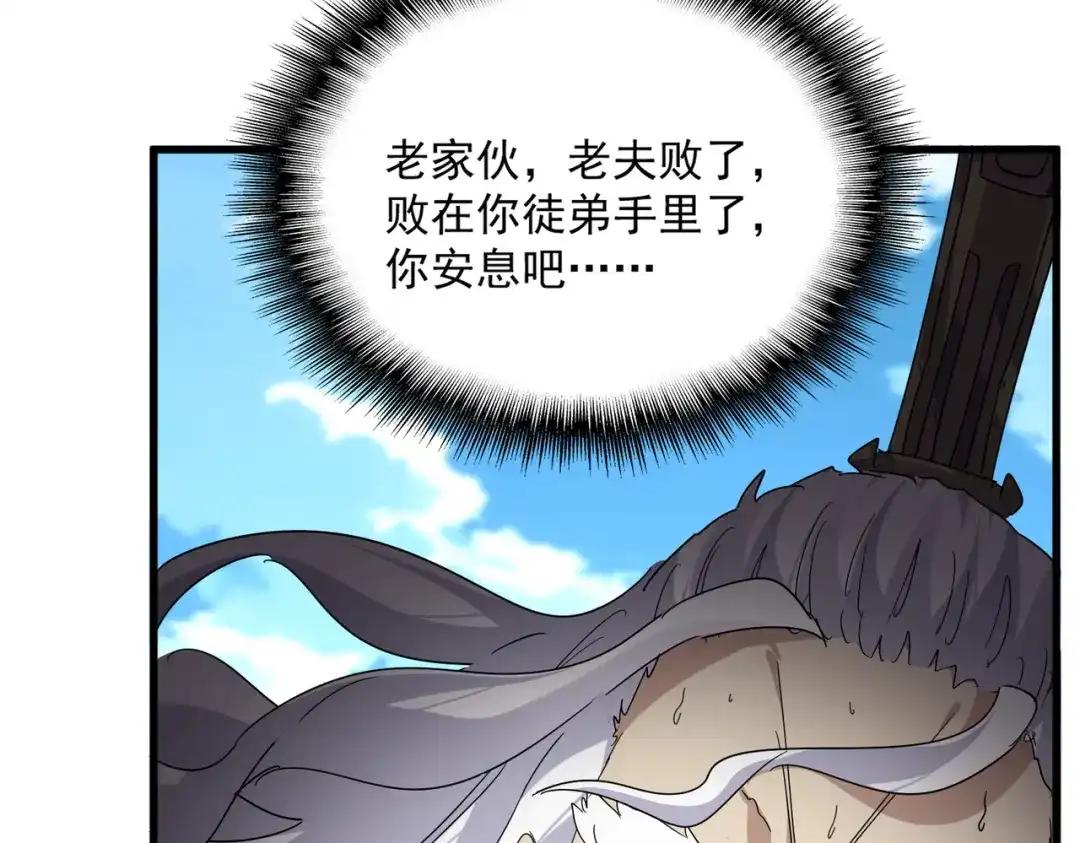 第868话 袁老，是你赢了 第53页