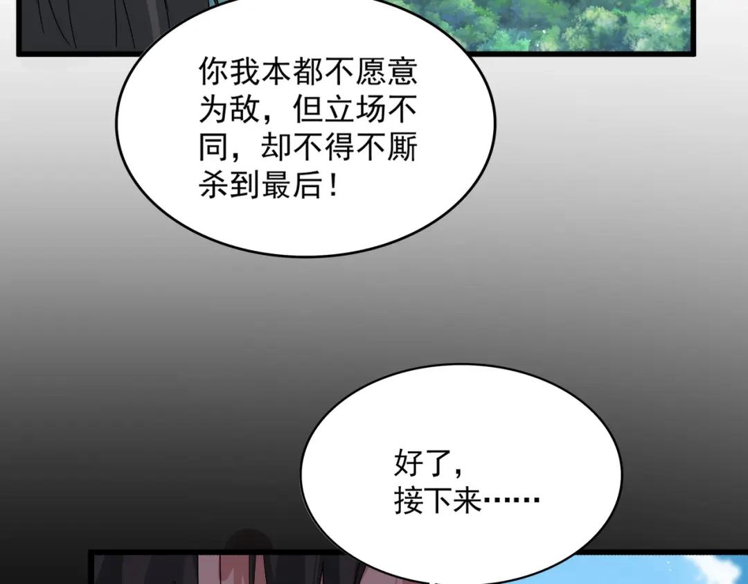 第868话 袁老，是你赢了 第58页