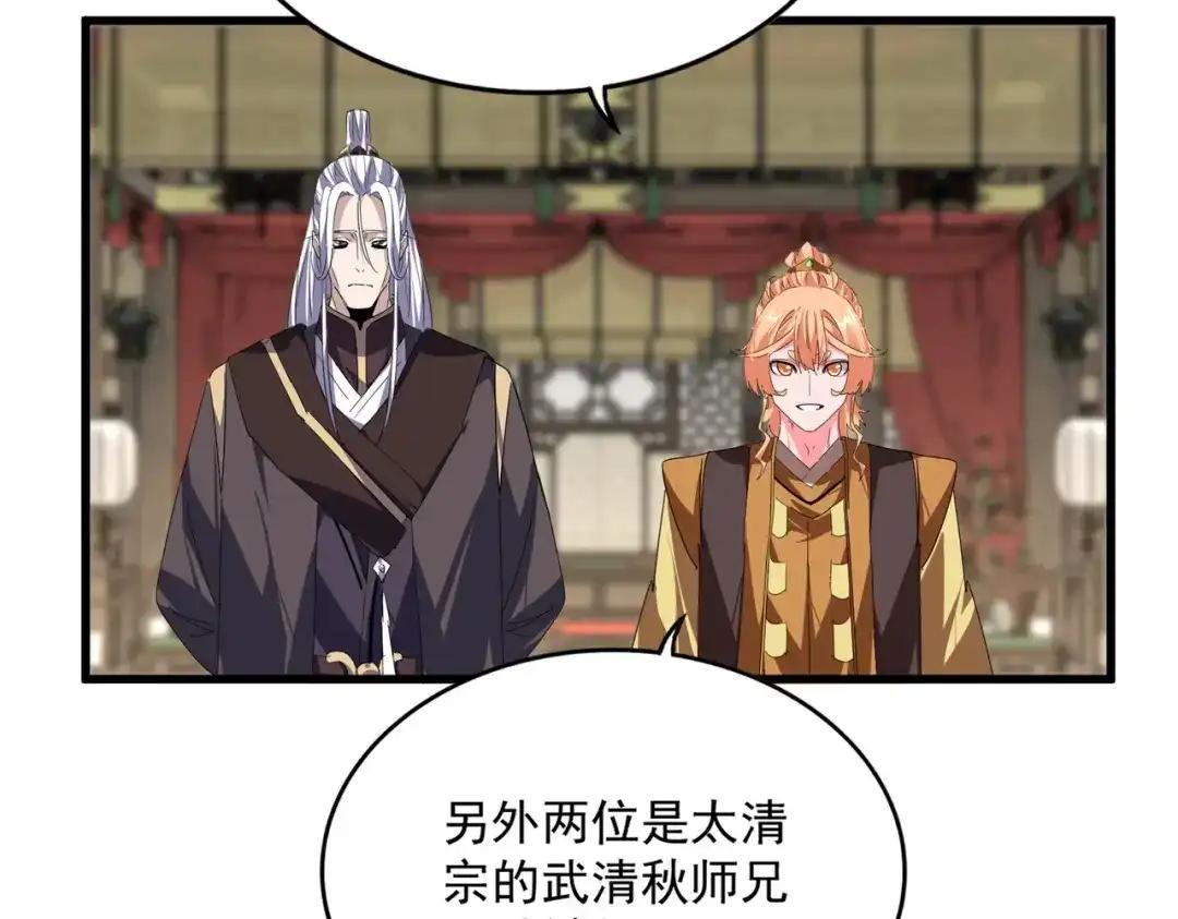 第868话 袁老，是你赢了 第71页