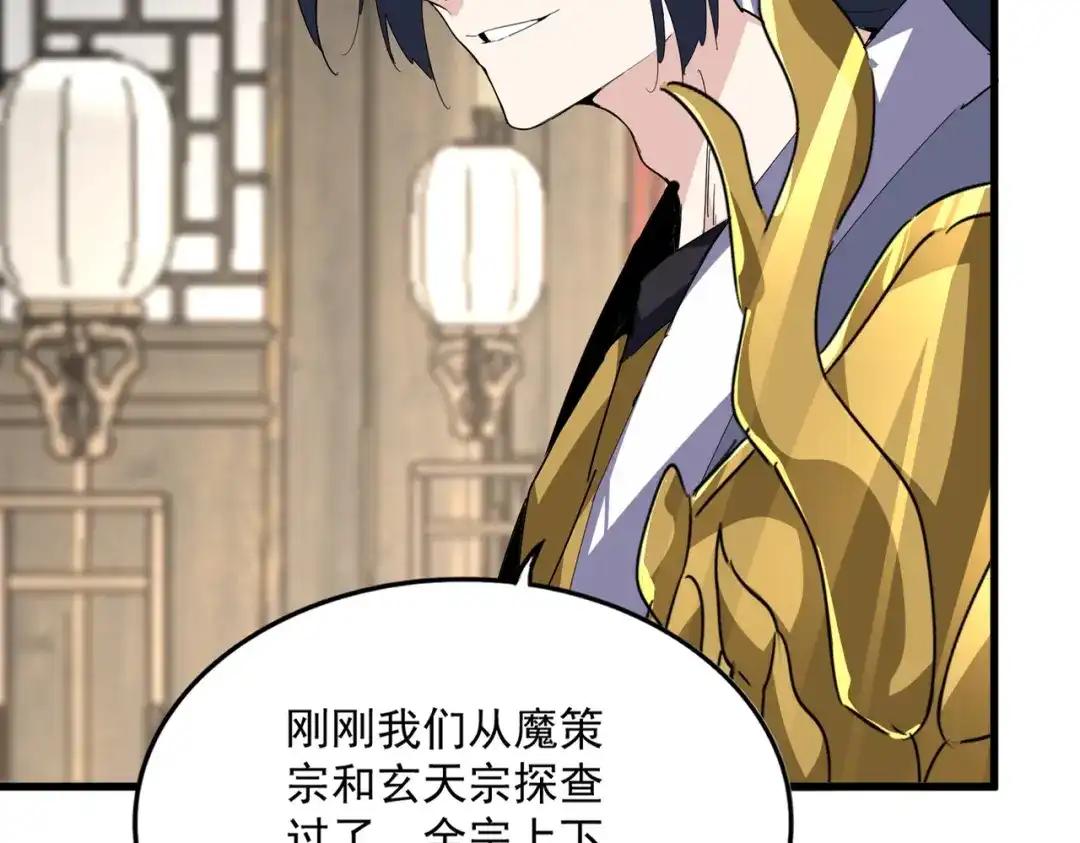 第868话 袁老，是你赢了 第75页