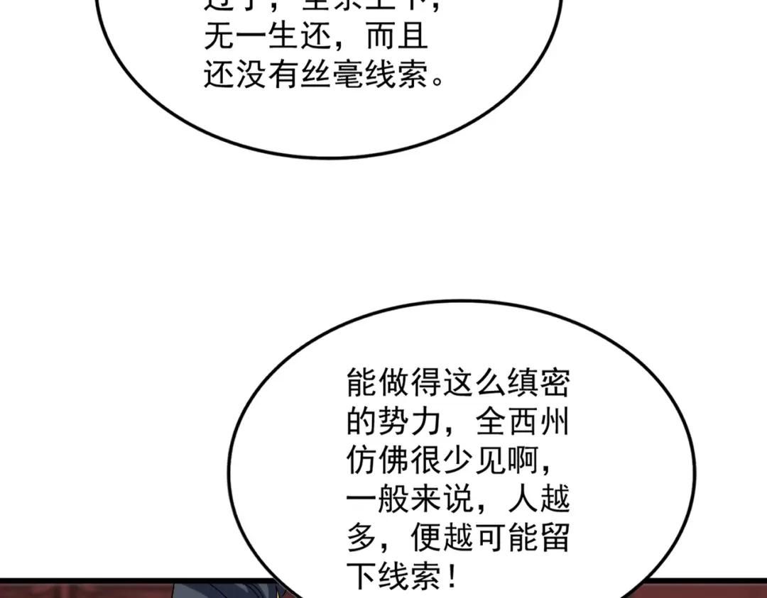 第868话 袁老，是你赢了 第76页