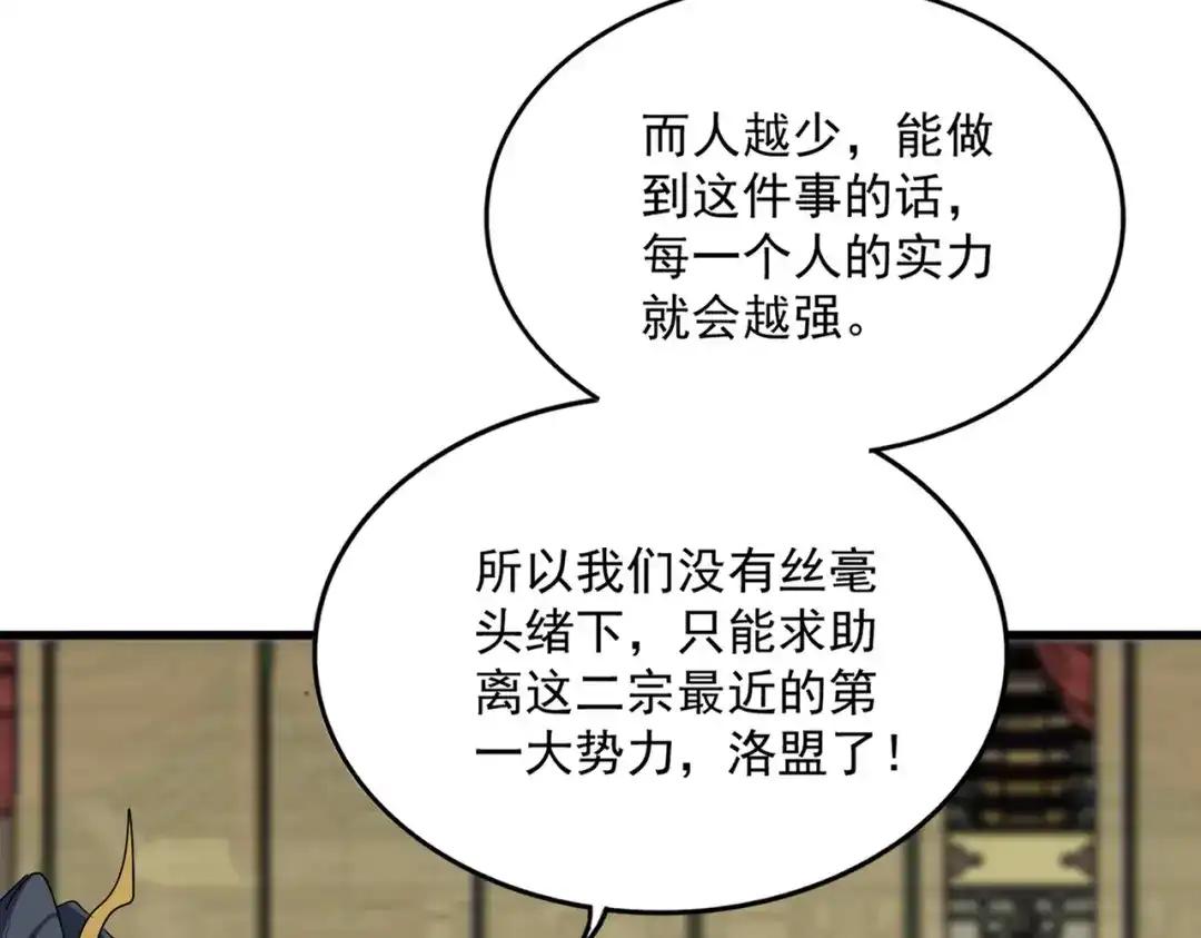 第868话 袁老，是你赢了 第78页