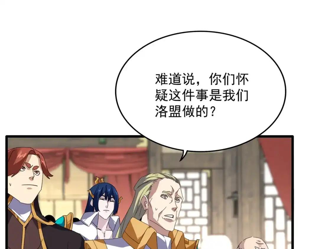 第868话 袁老，是你赢了 第81页