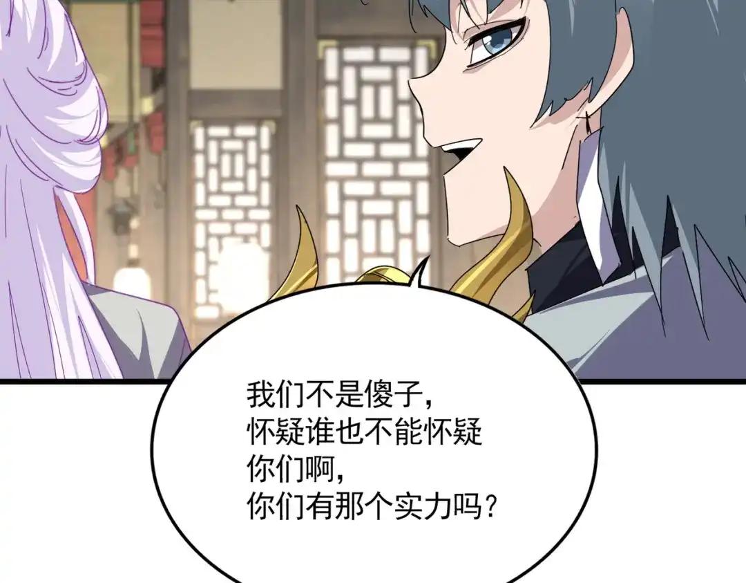 第868话 袁老，是你赢了 第84页