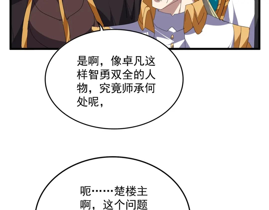 第868话 袁老，是你赢了 第91页