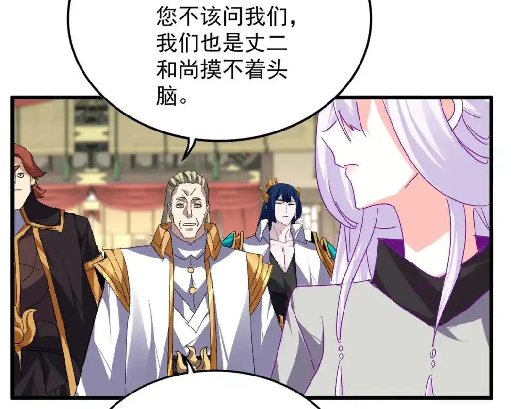 第868话 袁老，是你赢了 第92页