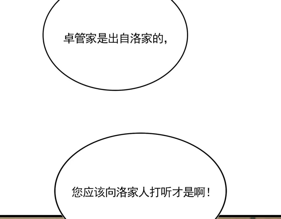 第868话 袁老，是你赢了 第93页