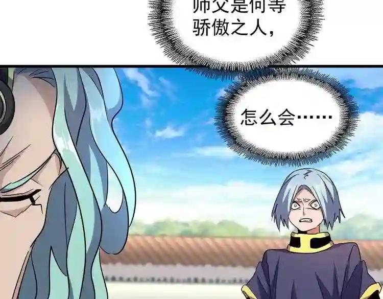 第181话 吐血的“大师”们 第28页
