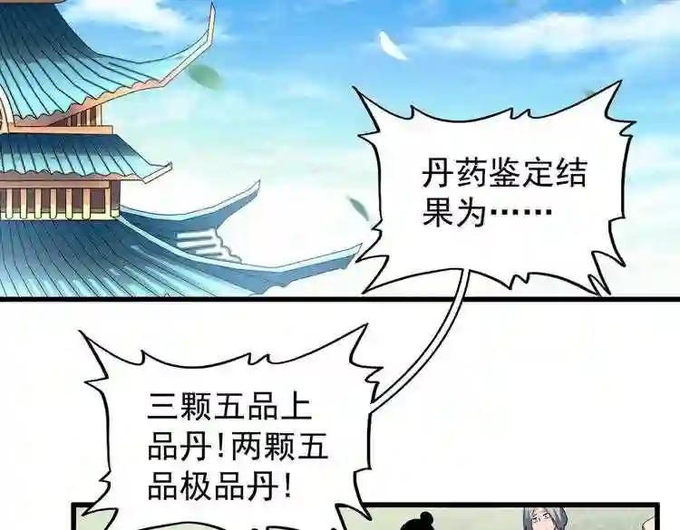 第181话 吐血的“大师”们 第50页