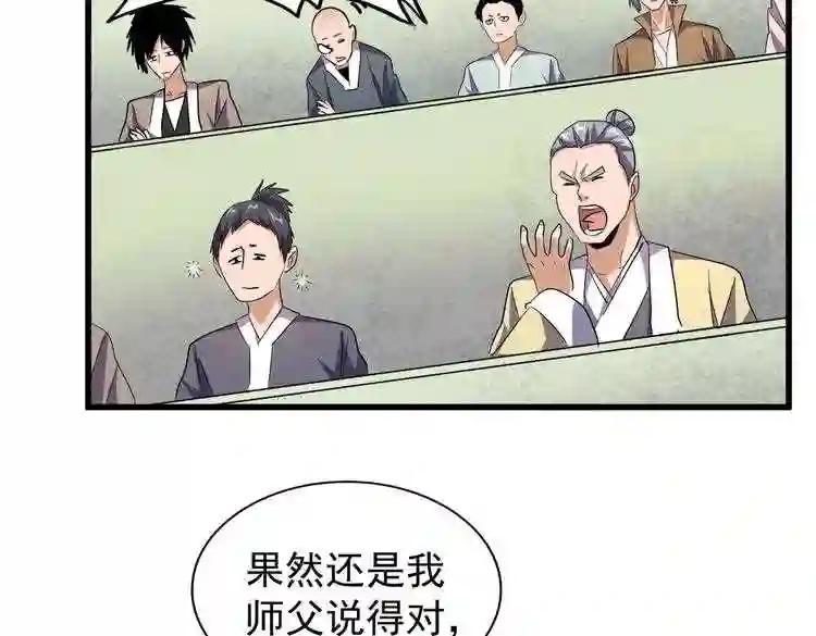 第181话 吐血的“大师”们 第51页