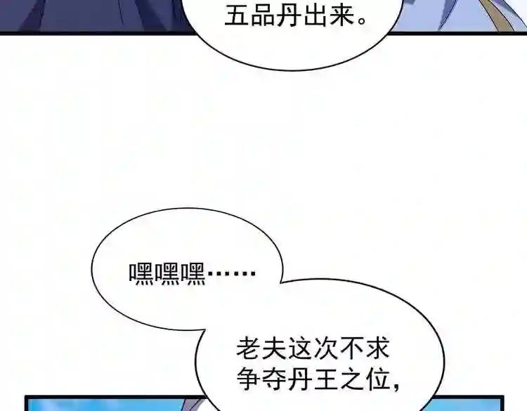 第181话 吐血的“大师”们 第56页