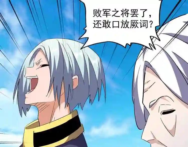 第181话 吐血的“大师”们 第59页