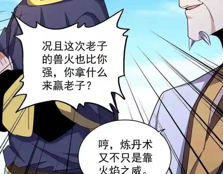 第181话 吐血的“大师”们 第60页