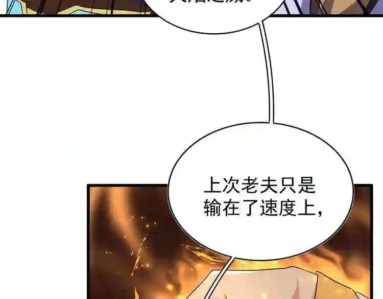 第181话 吐血的“大师”们 第61页