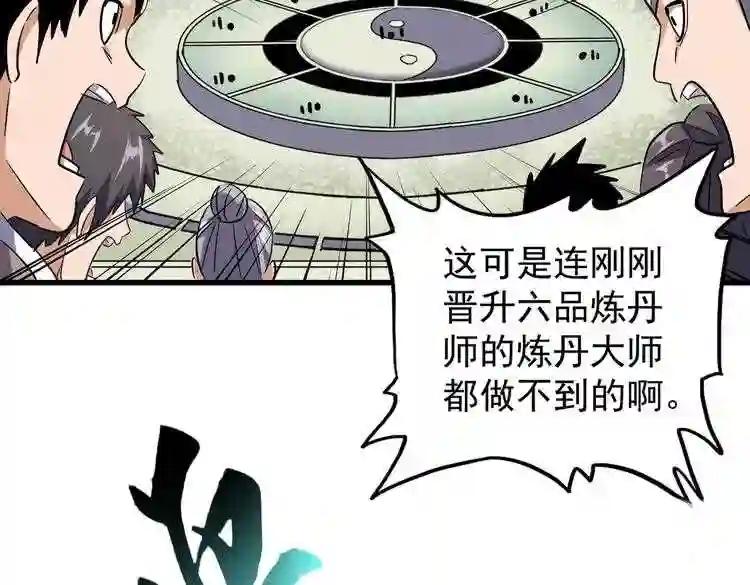 第181话 吐血的“大师”们 第79页