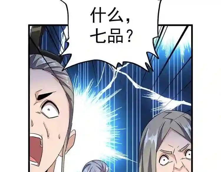 第181话 吐血的“大师”们 第100页