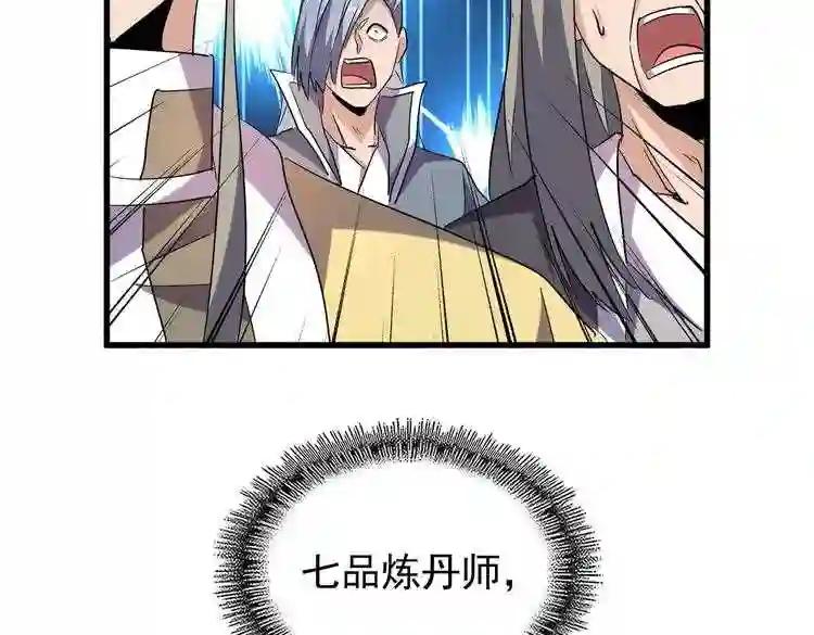 第181话 吐血的“大师”们 第101页