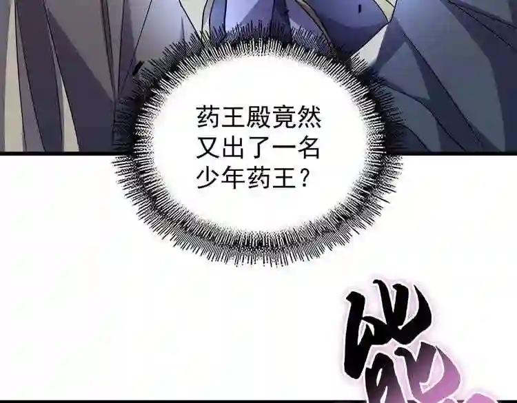 第181话 吐血的“大师”们 第104页