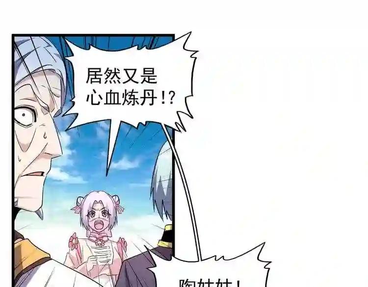 第181话 吐血的“大师”们 第115页