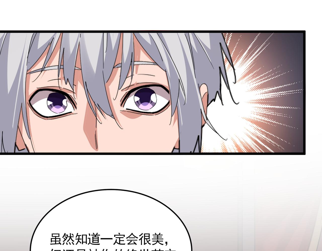 第789话 洞房花烛 第24页