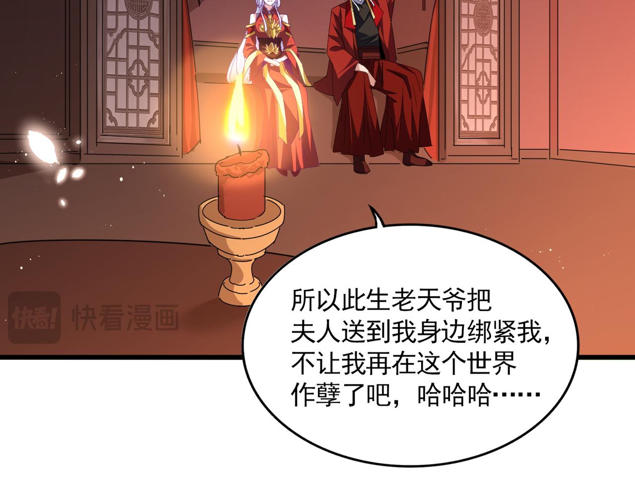 第789话 洞房花烛 第31页