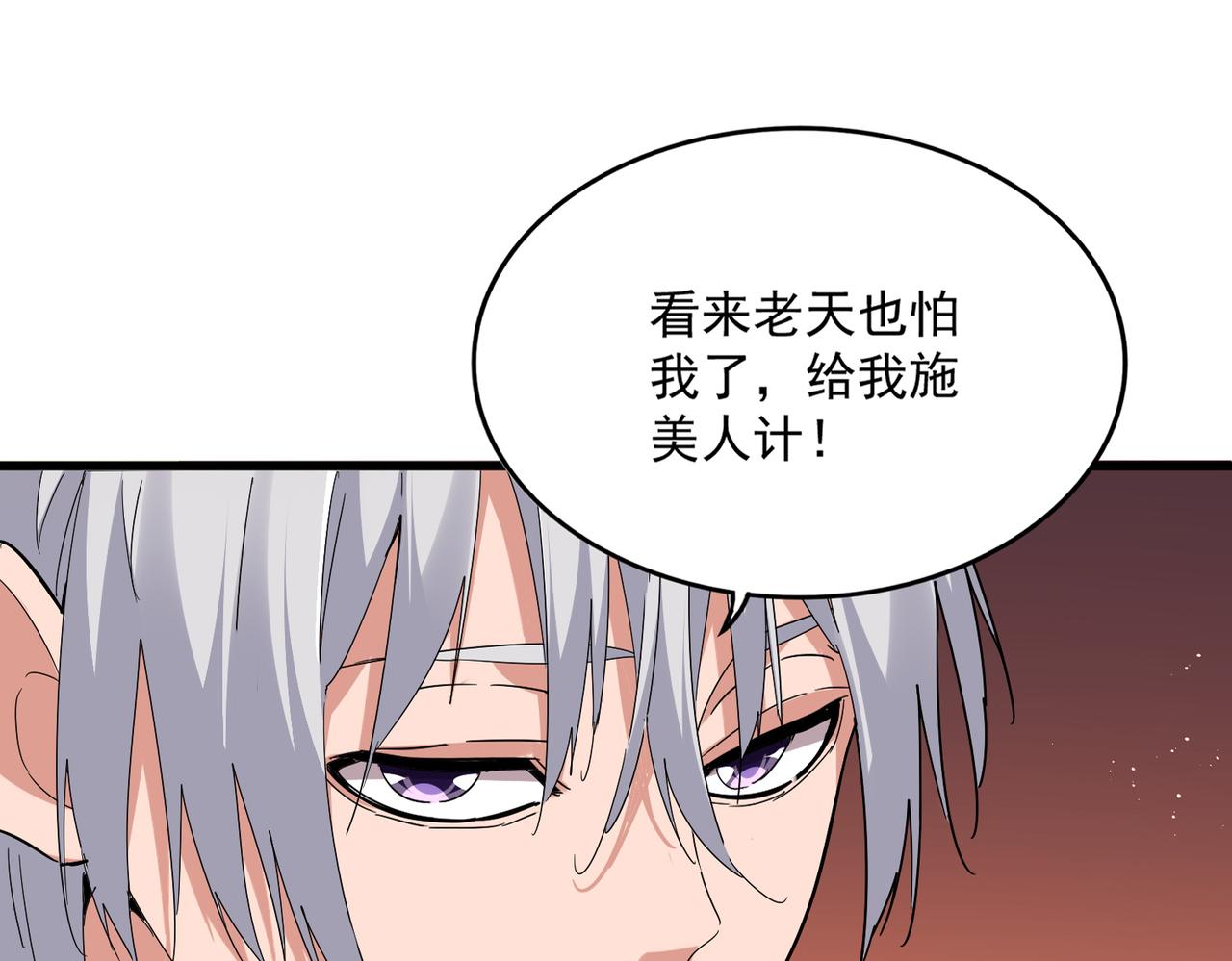第789话 洞房花烛 第32页