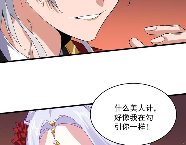 第789话 洞房花烛 第33页
