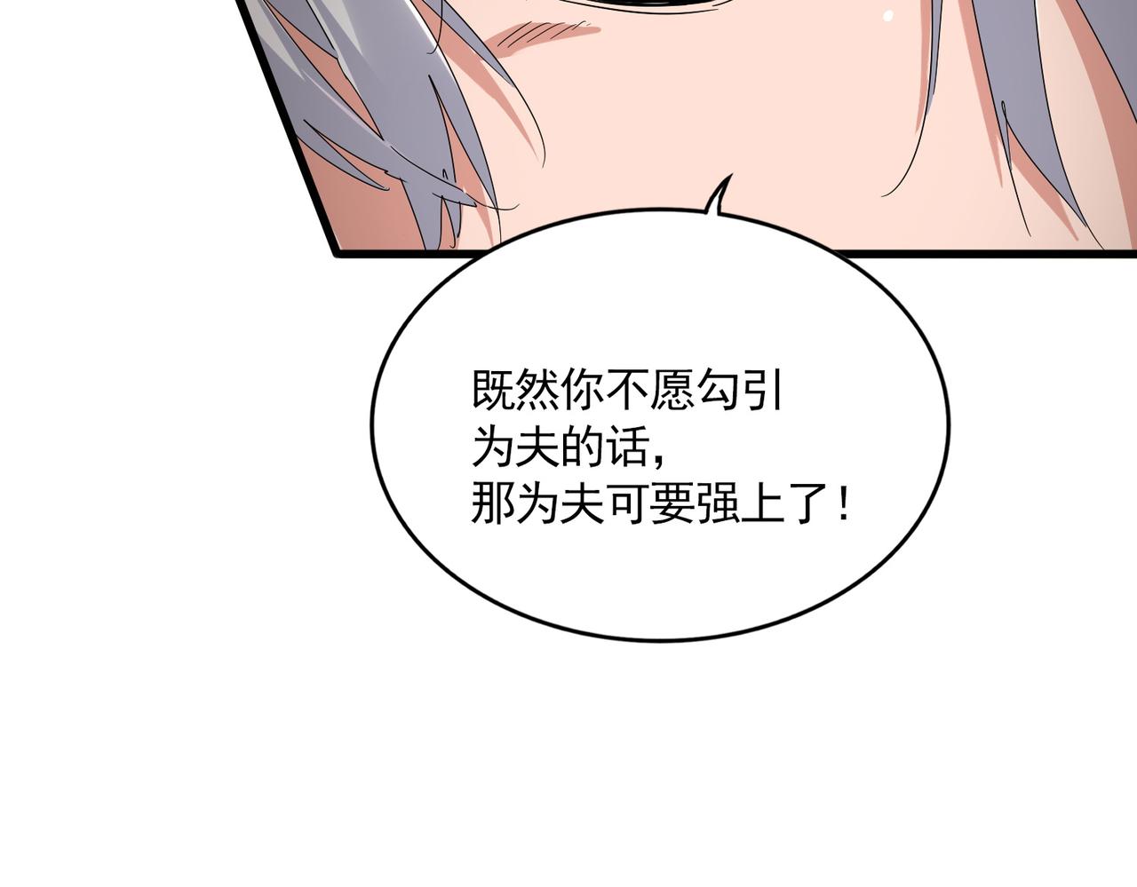 第789话 洞房花烛 第39页