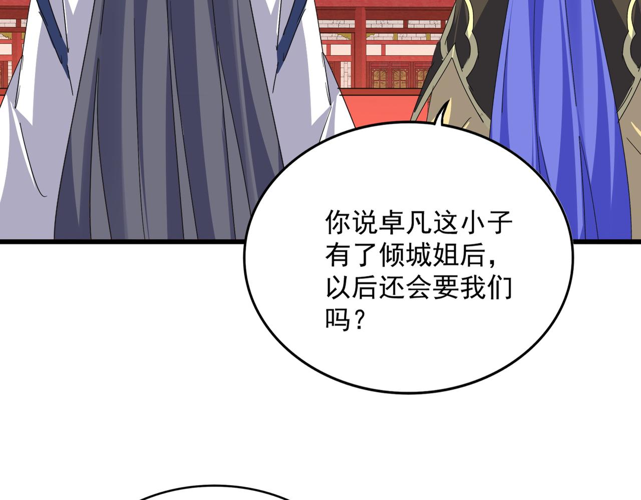 第789话 洞房花烛 第63页