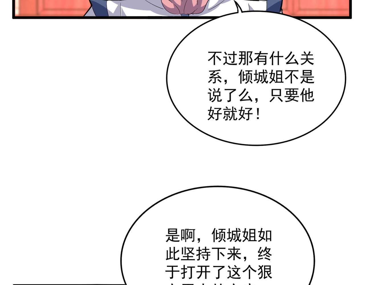 第789话 洞房花烛 第65页