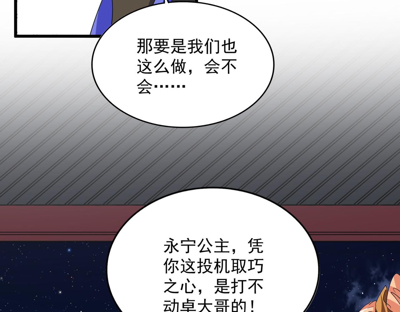 第789话 洞房花烛 第67页