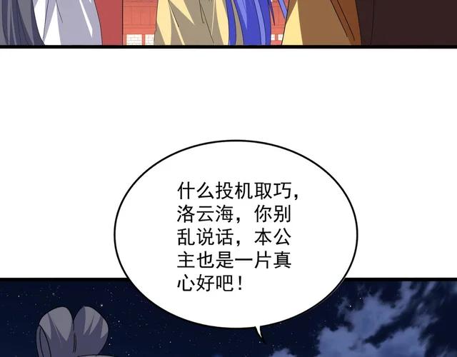 第789话 洞房花烛 第69页
