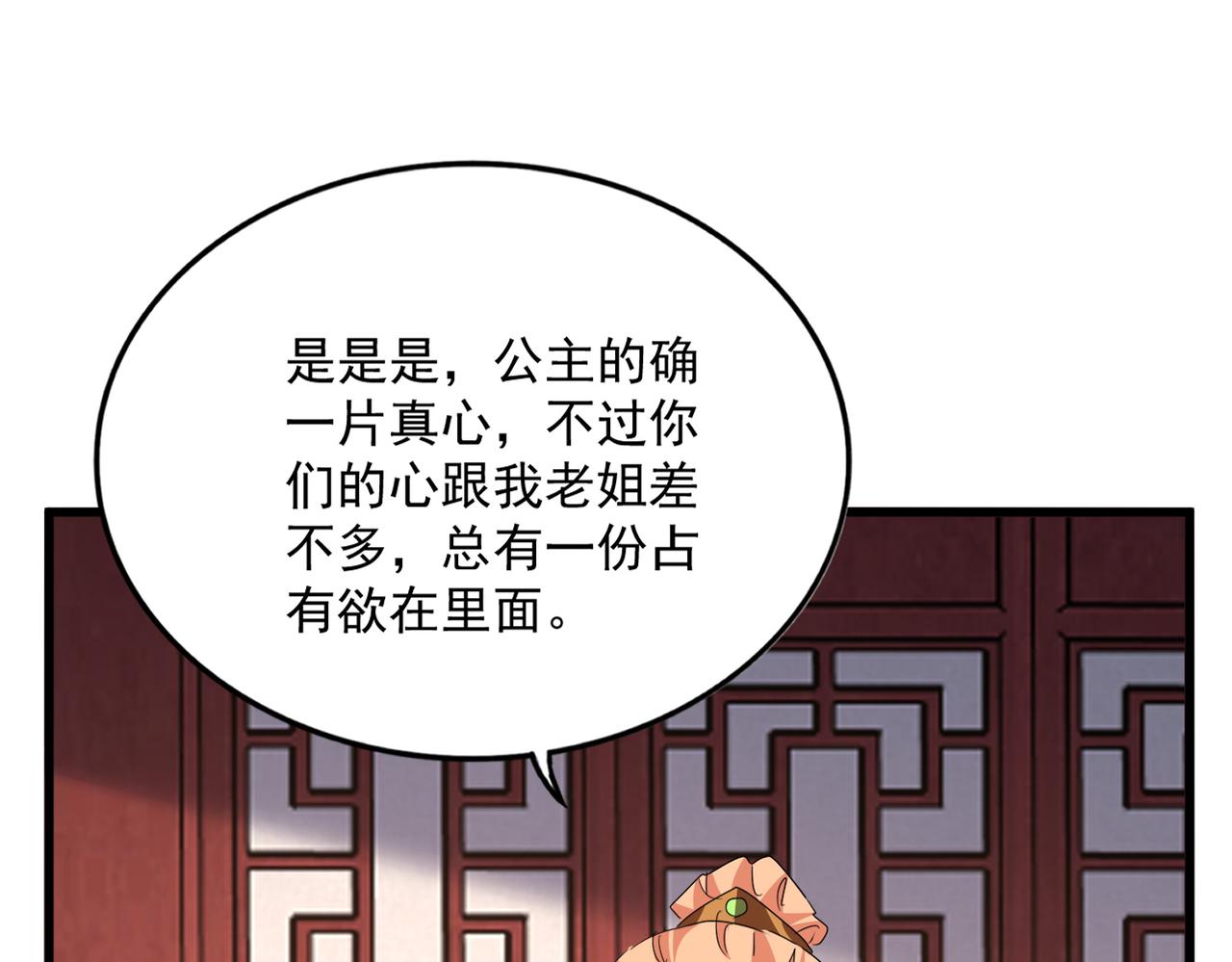 第789话 洞房花烛 第71页
