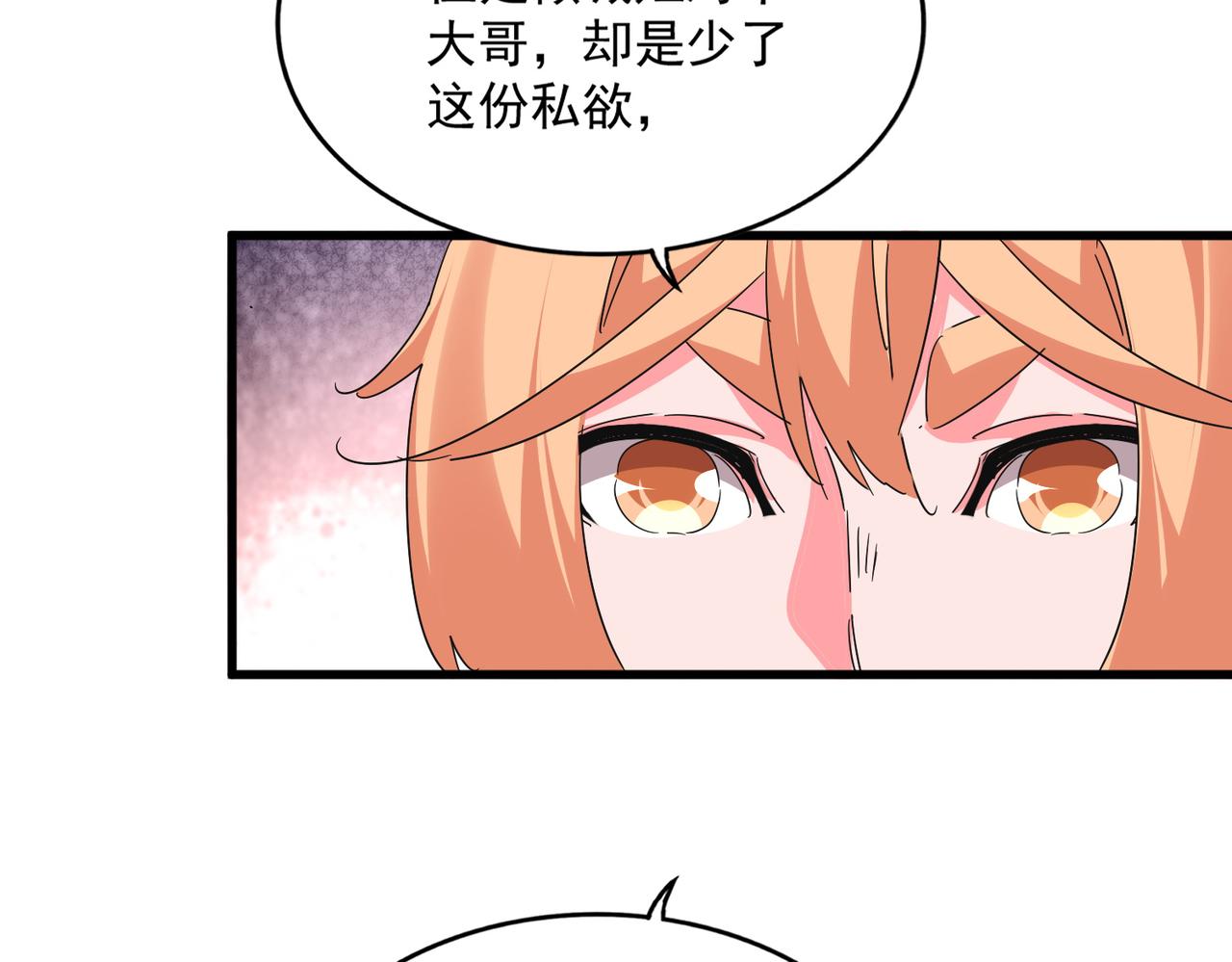 第789话 洞房花烛 第74页