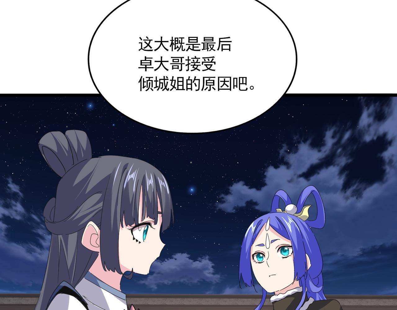 第789话 洞房花烛 第75页